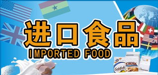 上海食品進口代理報關一站式服務 專業、高效、合規的解決方案