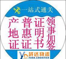 專業(yè)代辦國(guó)際貿(mào)易單證 優(yōu)惠辦理產(chǎn)地證、CCPIT證明書、發(fā)票證明書 [貨真價(jià)實(shí)，高效省心]