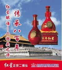 批發(fā)38度500ML【百年紅星】_食品、飲料_世界工廠網(wǎng)中國(guó)產(chǎn)品信息庫(kù)