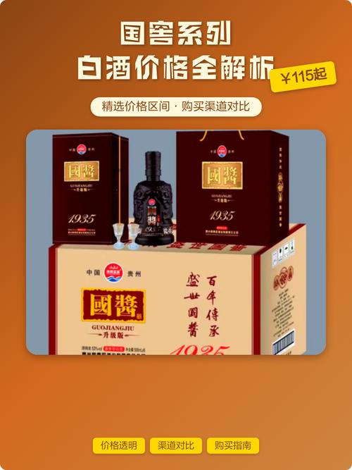 國窖系列白酒價格全解析 從經(jīng)典到收藏，一瓶究竟值多少？